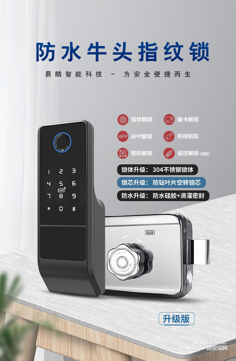 易麟智能鎖 公寓防盜木門牛頭鎖