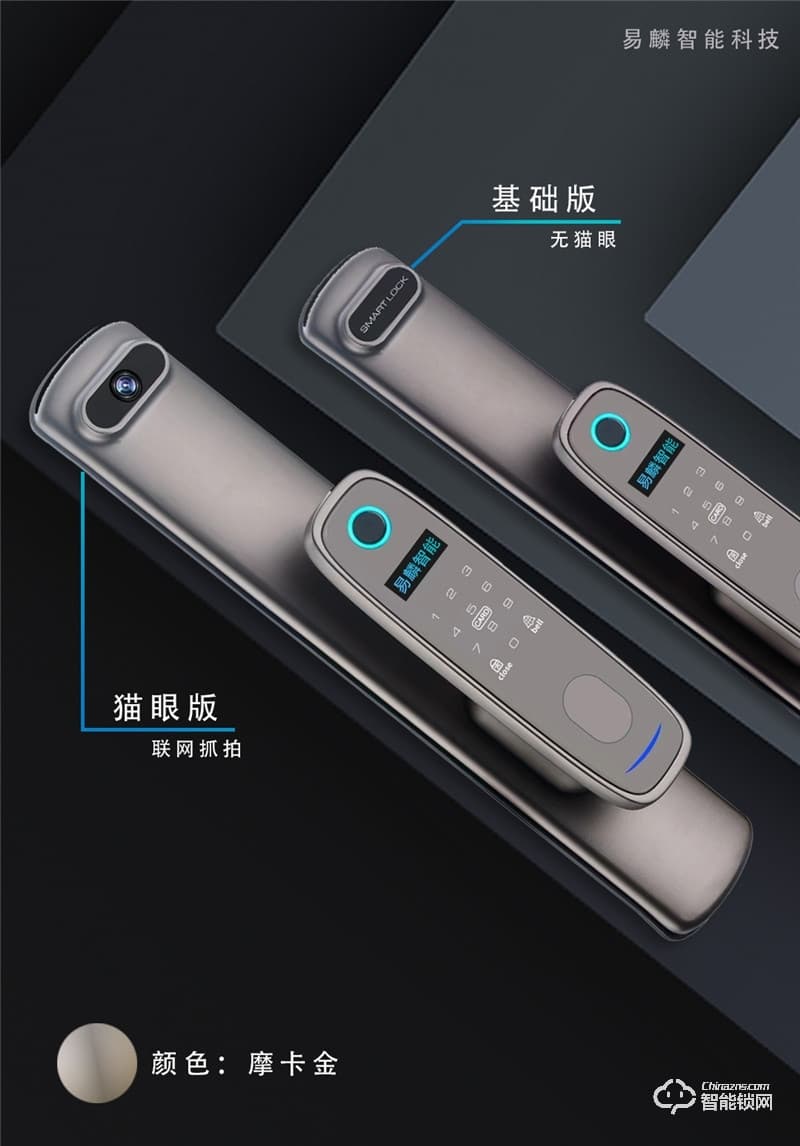 易麟智能鎖 Q04全自動貓眼智能鎖