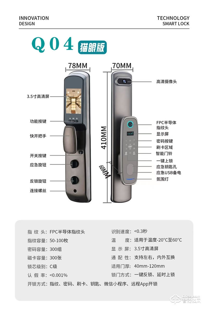 易麟智能鎖 Q04全自動貓眼智能鎖