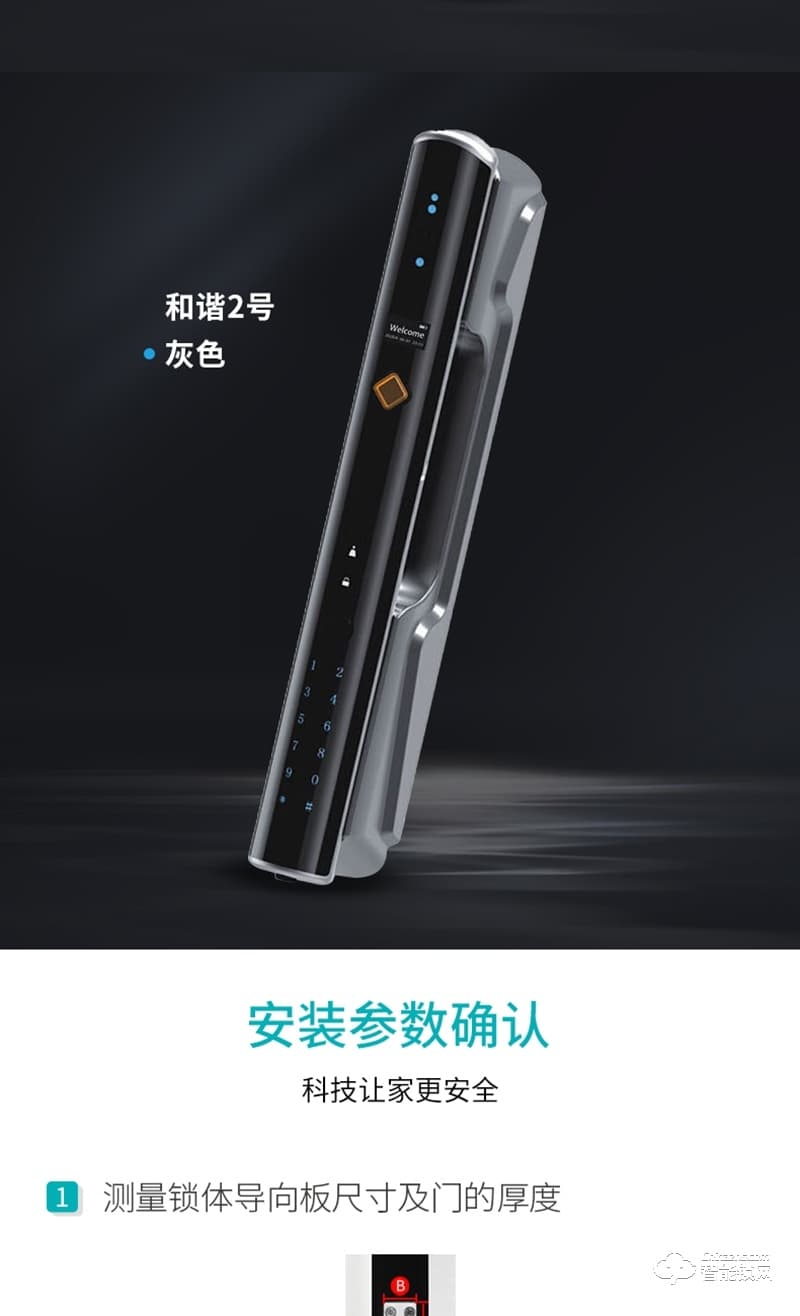超安星智能鎖 和諧2號-4家用全自動智能鎖