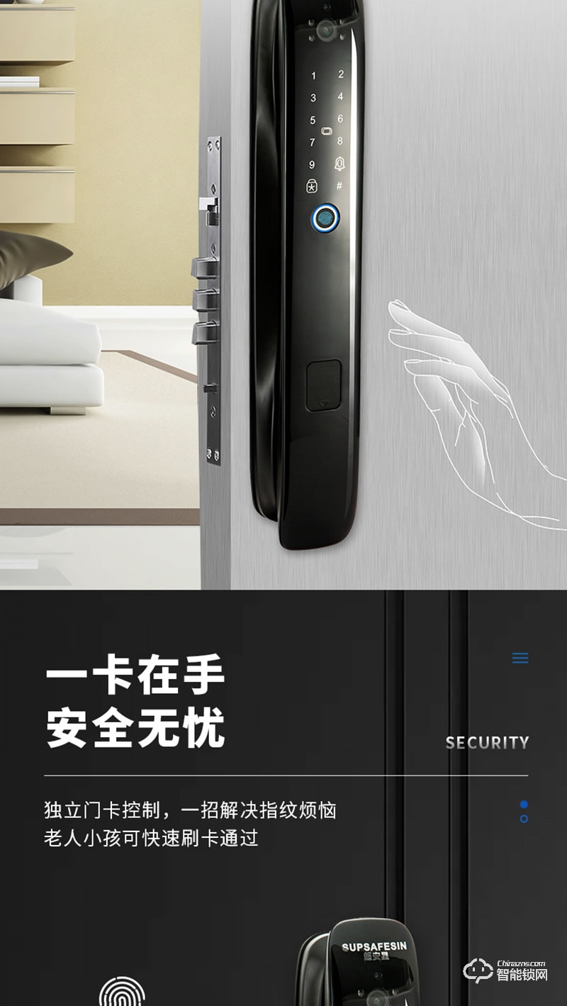 超安星智能鎖 V8家用全自動智能鎖