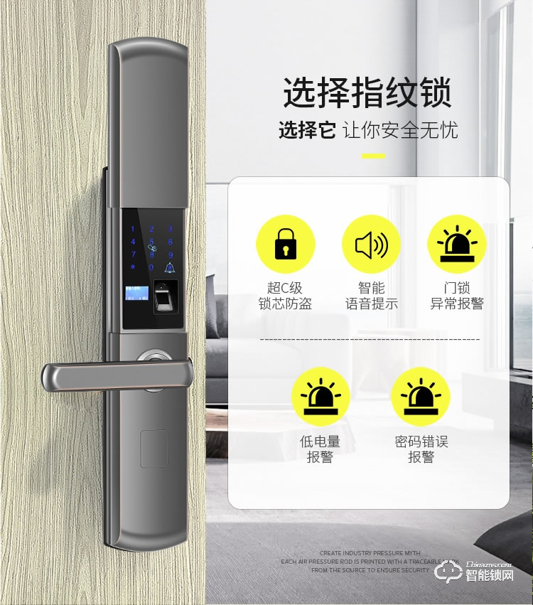 邁云慧智能鎖 809家用智能鎖