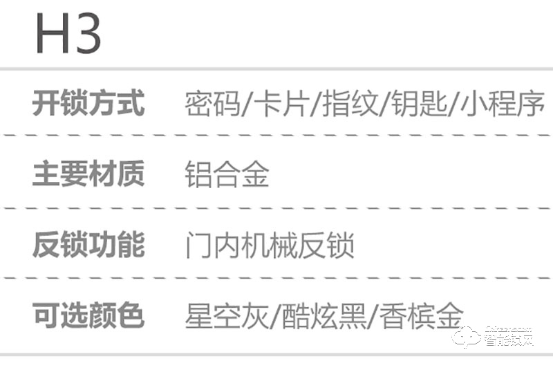 萊爾瑪智能鎖 H3家用智能鎖