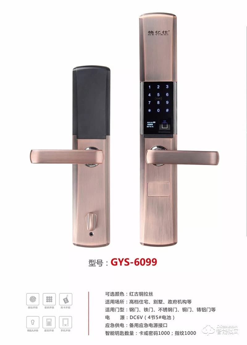 格億仕智能鎖 6099家用半自動滑蓋智能鎖