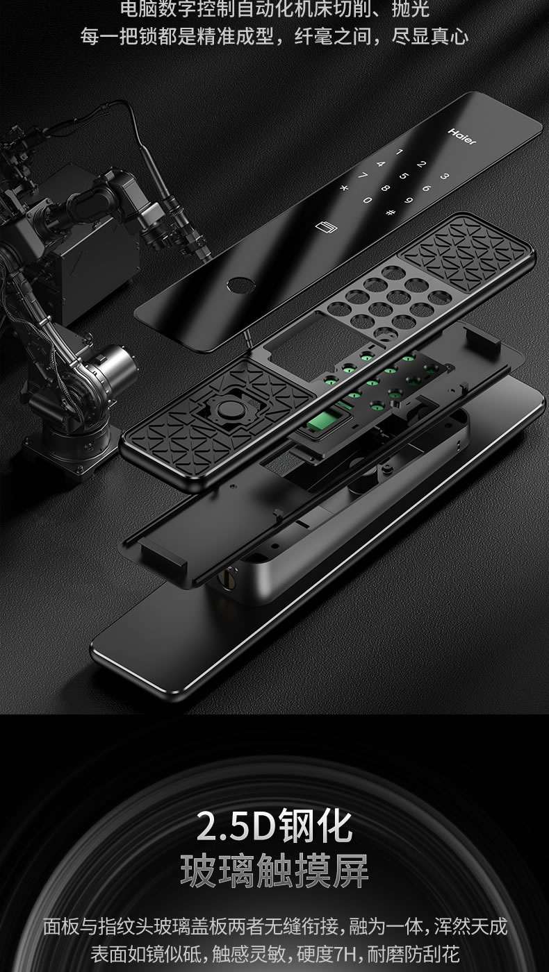 海爾Haier指紋鎖 密碼鎖家用防盜門智能門鎖C級鎖芯 防盜門電子密碼鎖 P20