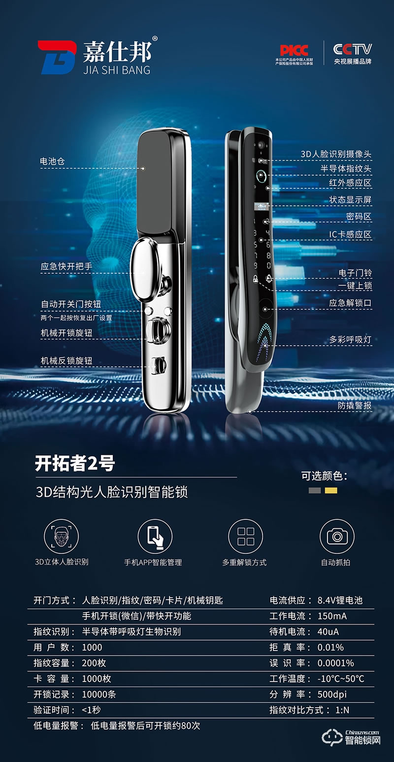 嘉仕邦3D結(jié)構(gòu)光人臉識別智能鎖開拓者2號多彩呼吸燈