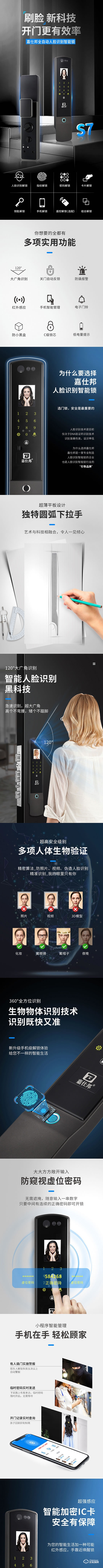 嘉仕邦人臉智能鎖S7瑞典FPC半導體指紋模塊