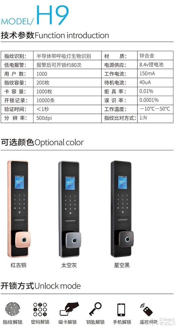 嘉仕邦智能鎖H9半導體帶呼吸燈生物識別