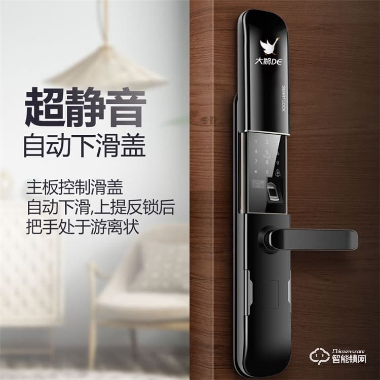 大鵝智能鎖 家用自動滑蓋智能鎖