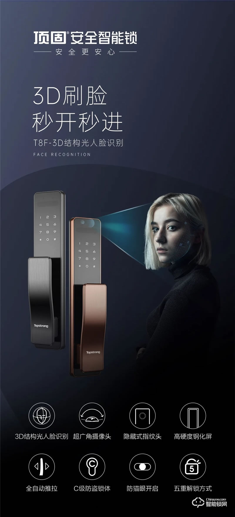 頂固智能鎖 T8F-3D人臉識別智能鎖