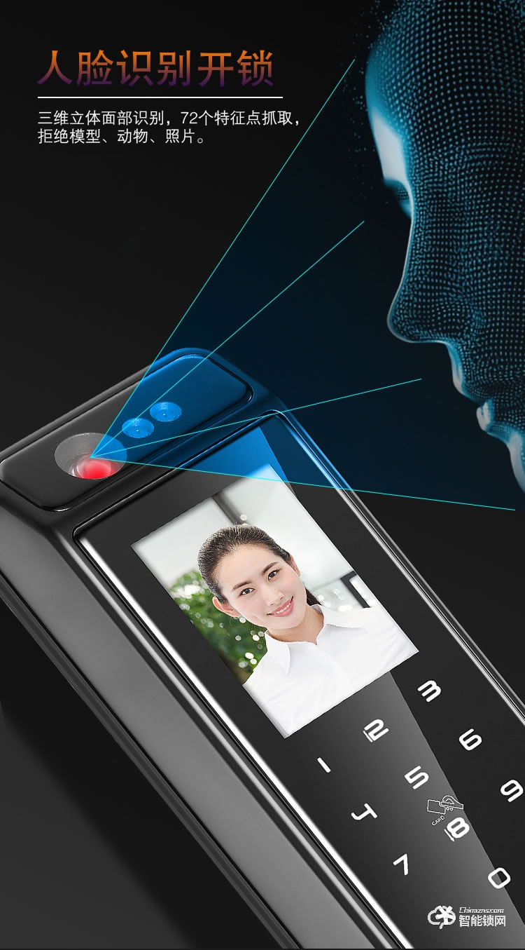 銀馳3D人臉識別智能鎖 三維立體面部識別