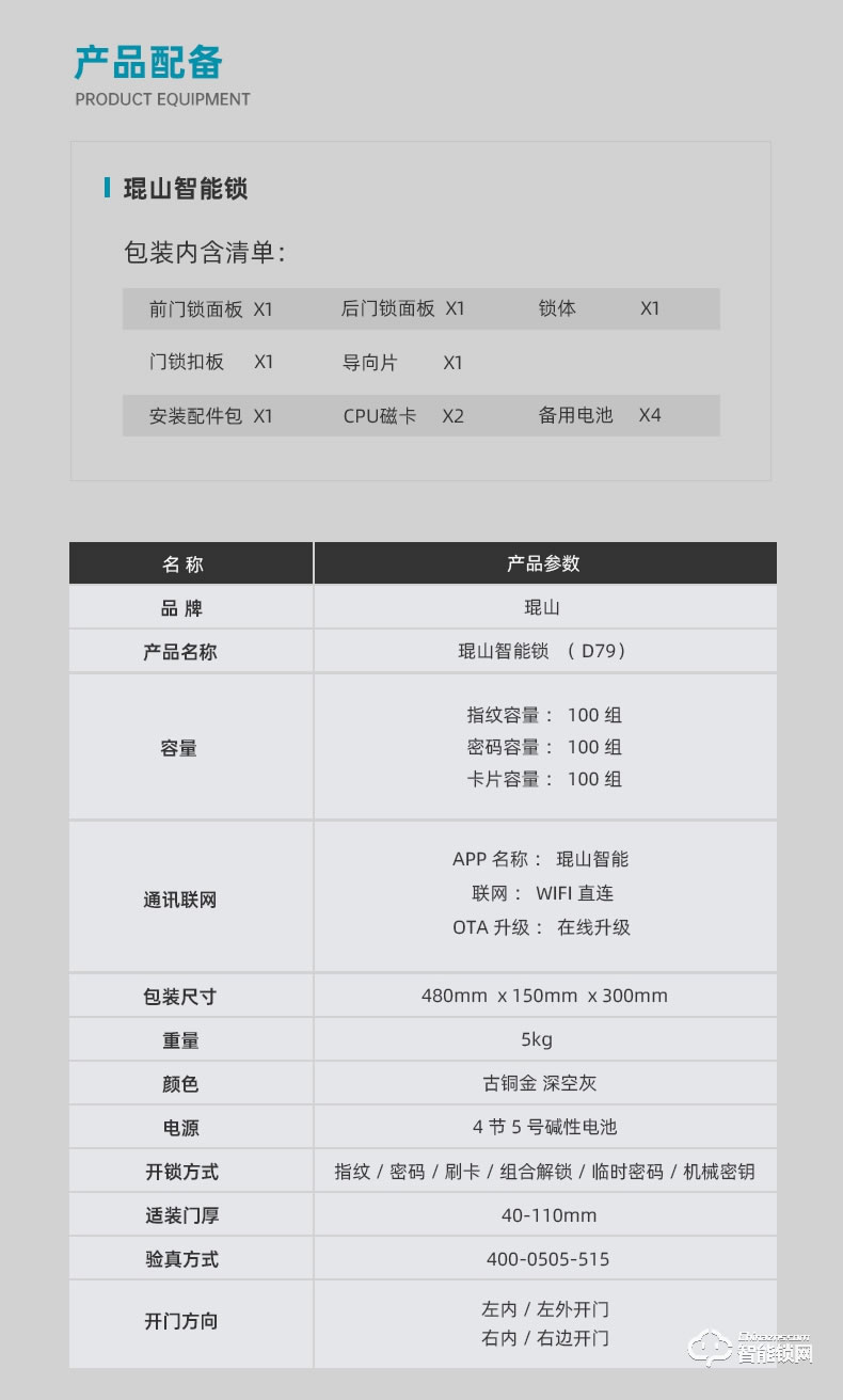 琨山通用智能鎖 D79家用防盜門智能鎖大門電子鎖