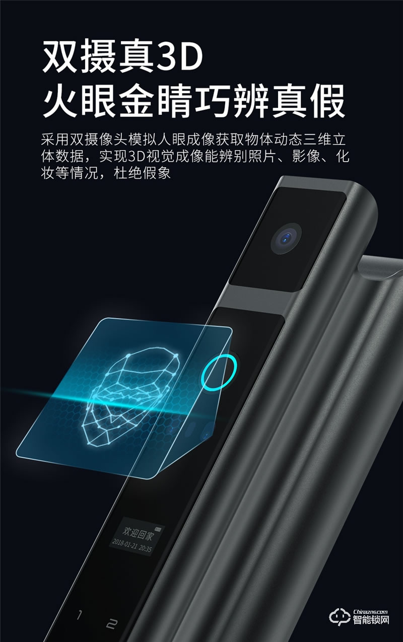 魅指智能鎖 3D紅外夜視補光識別