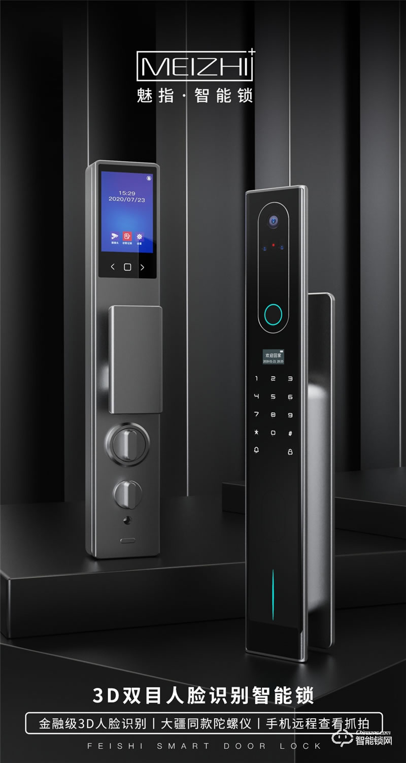 魅指3D雙目人臉識(shí)別智能鎖 刷臉秒開無感開門