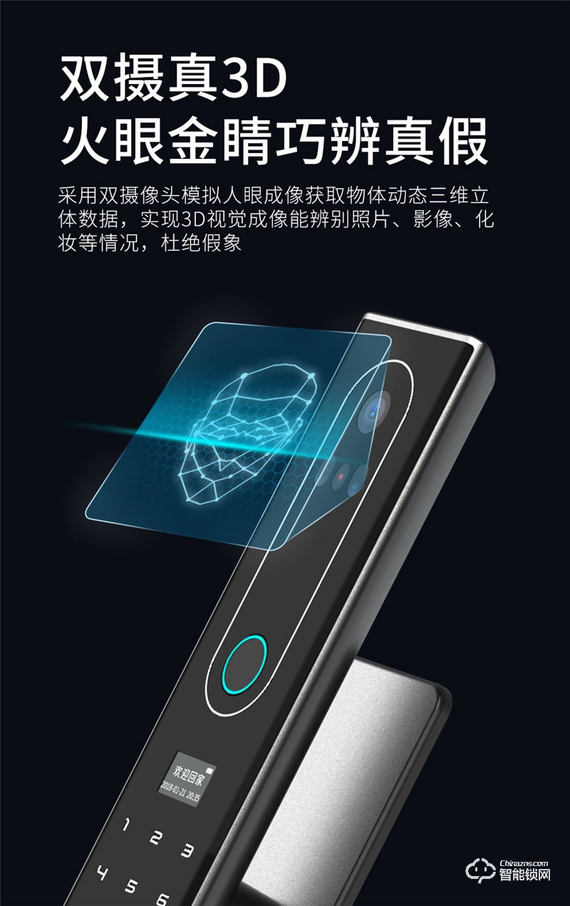 魅指3D雙目人臉識(shí)別智能鎖 刷臉秒開無感開門