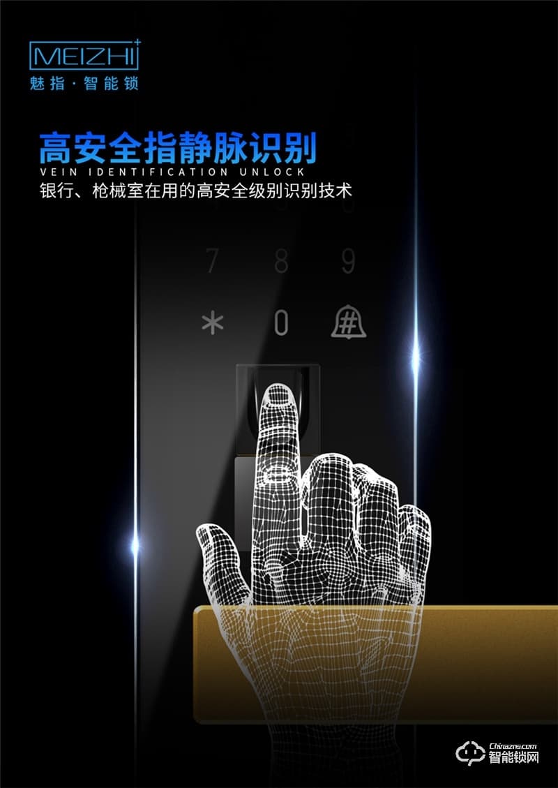 魅指V5指靜脈智能鎖 高清貓眼一鍵可視