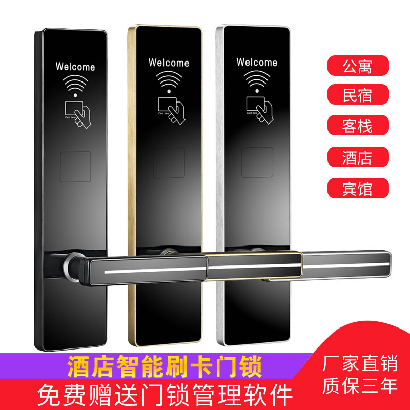 愛智達酒店門鎖 木門磁卡鎖 賓館鎖民宿鎖公寓刷卡鎖