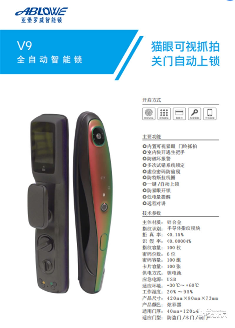 亞堡羅威智能鎖V9全自動(dòng)智能鎖 貓眼可視抓拍