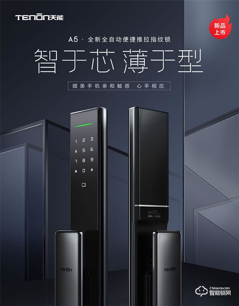 亞太天能A5全自動指紋鎖 門內外雙芯升級