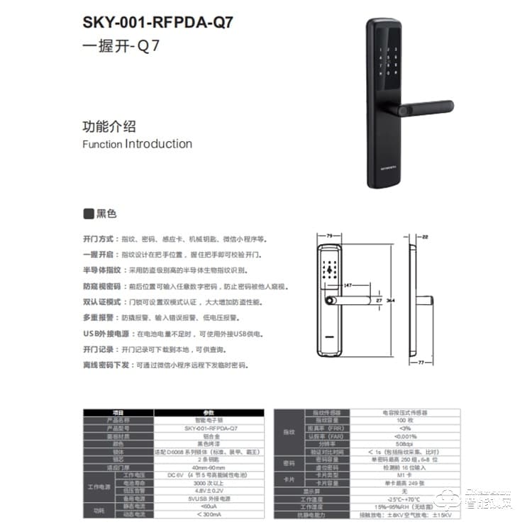 創維智能鎖Q7 一握開啟