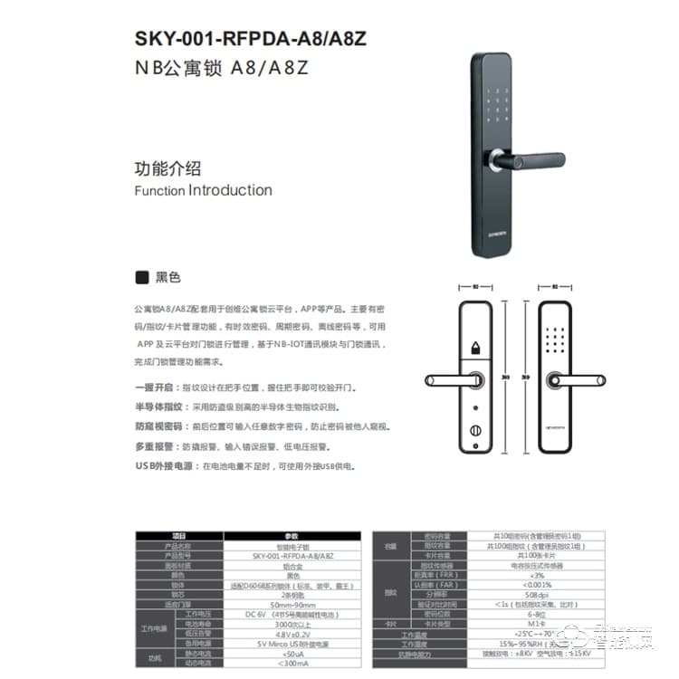 創維智能鎖A8/A8Z NB公寓鎖