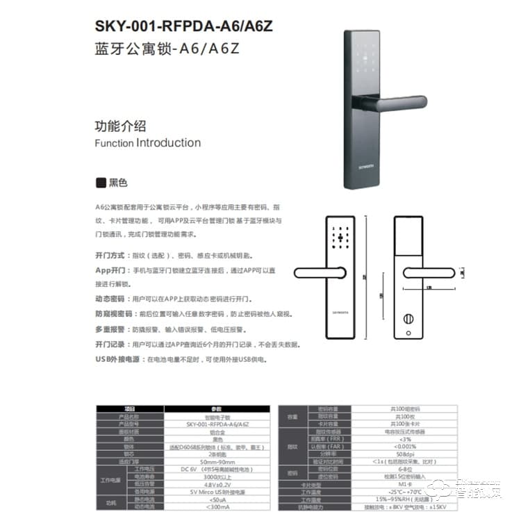 創維智能鎖A6/A6Z 藍牙公寓鎖
