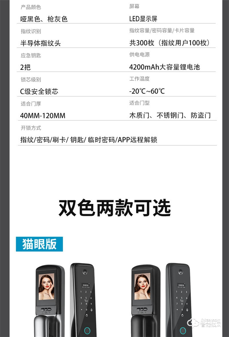 頂尖智派秋田系列 全自動貓眼監(jiān)控智能門鎖