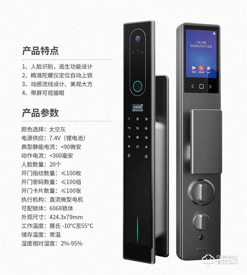 洛克曼G13智能鎖 3D人臉識別 