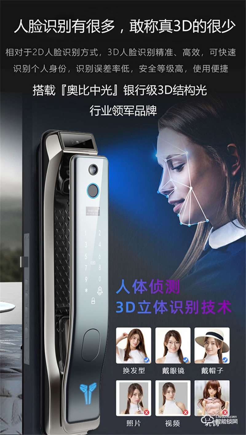 洛克曼G16智能鎖3D人臉識別 人體感應開門