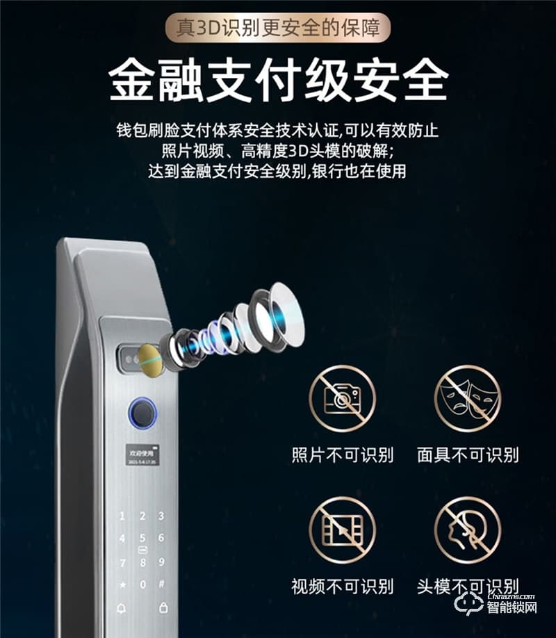 洛克曼S15-2智能鎖3D人臉識別 手機APP遠程抓拍