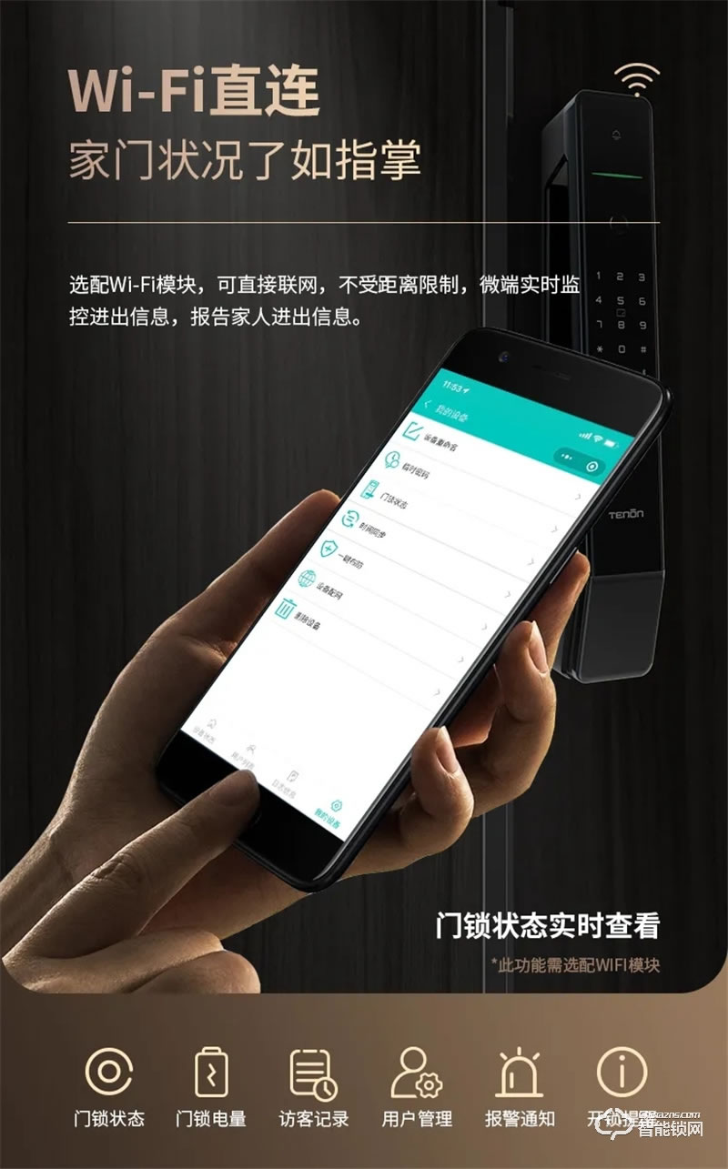 亞太天能A8全自動指紋鎖 Wi-Fi直連