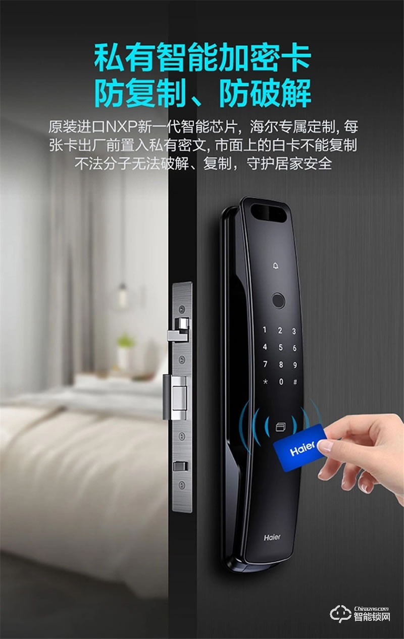 海爾智能鎖S30 3D人臉解鎖智享Al生活