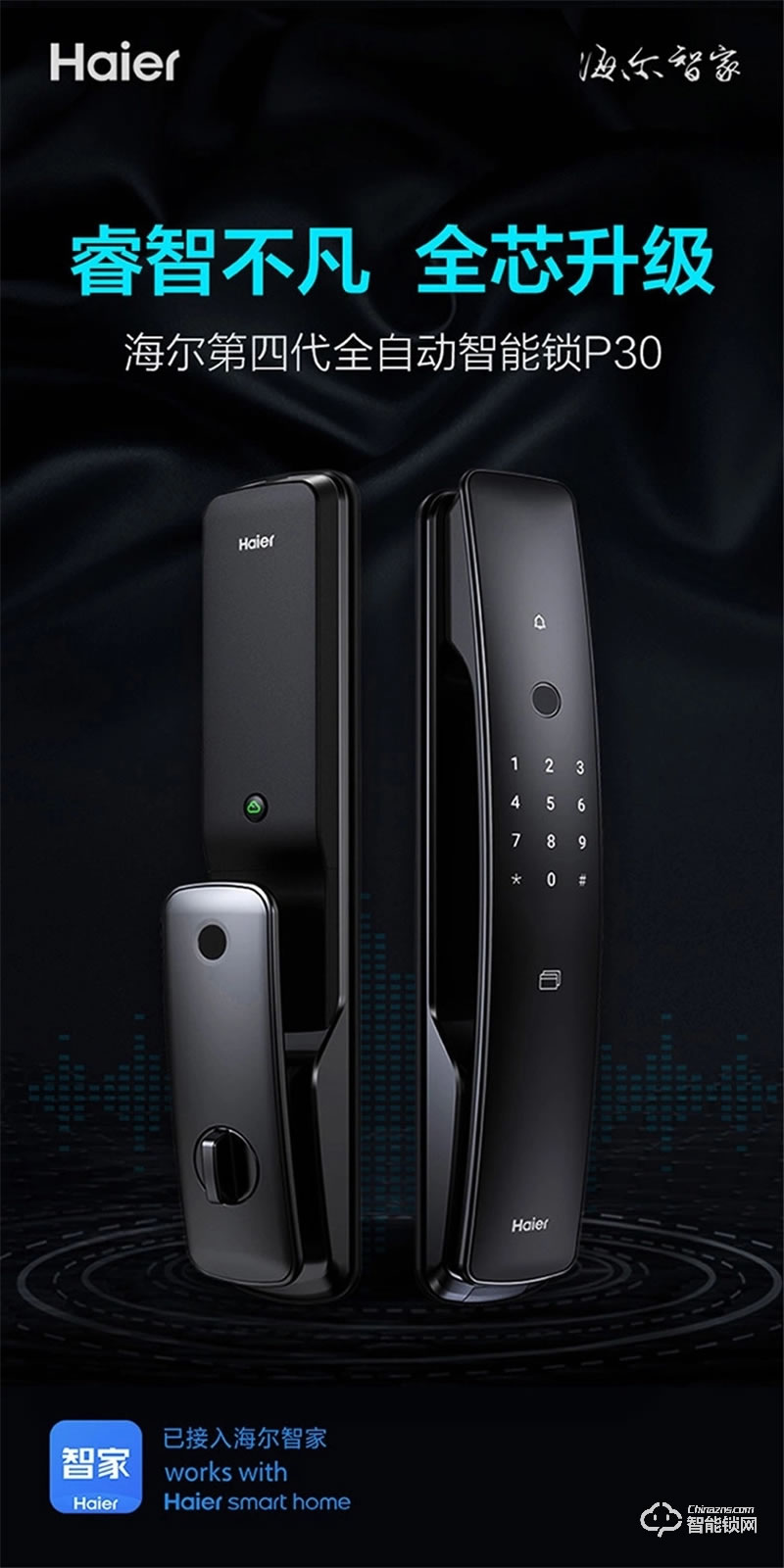 海爾智能鎖P30 一握即開