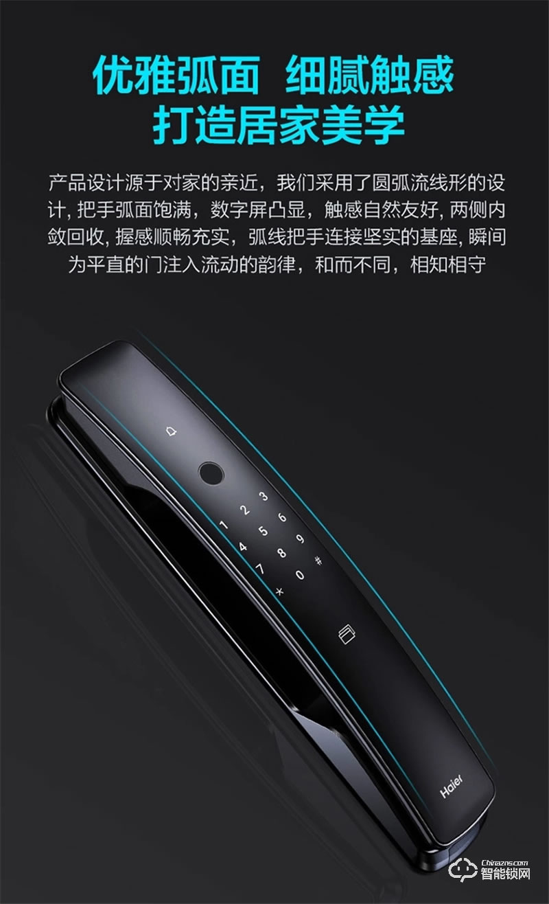 海爾智能鎖P30 一握即開