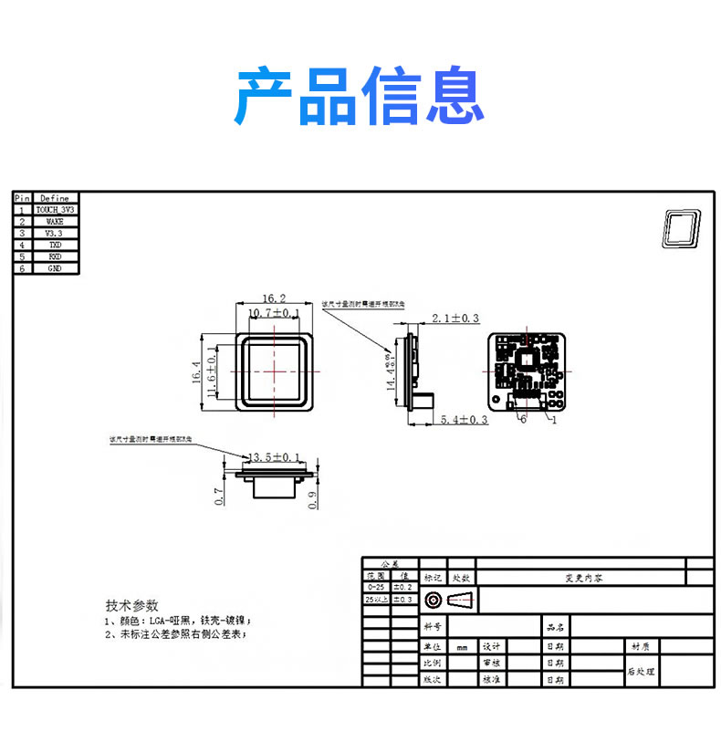 優庫 嵌入式指紋識別模塊DW530T