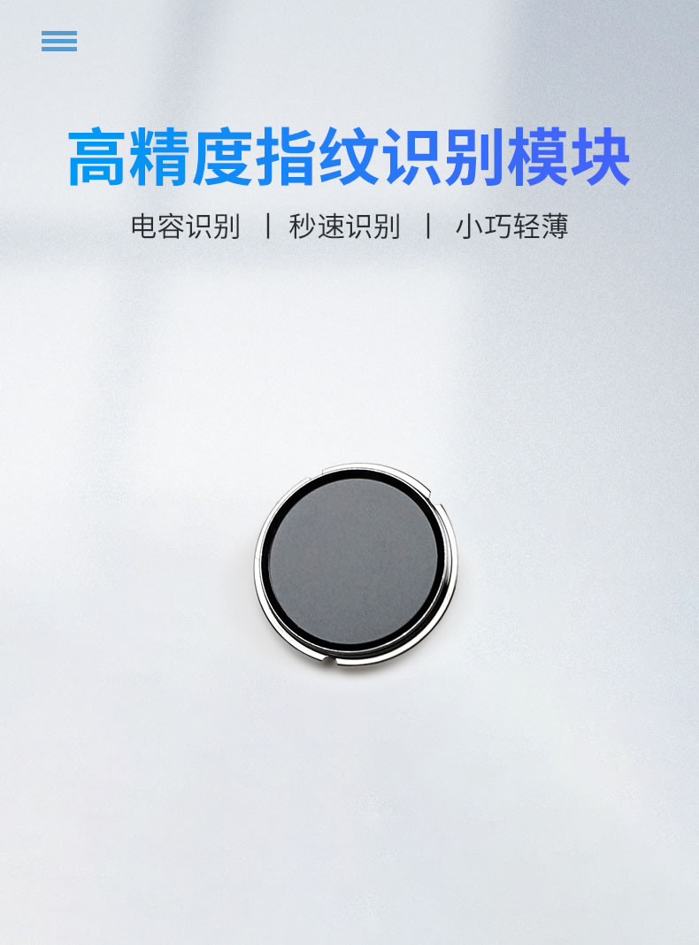 優庫 嵌入式指紋識別模塊DW543E