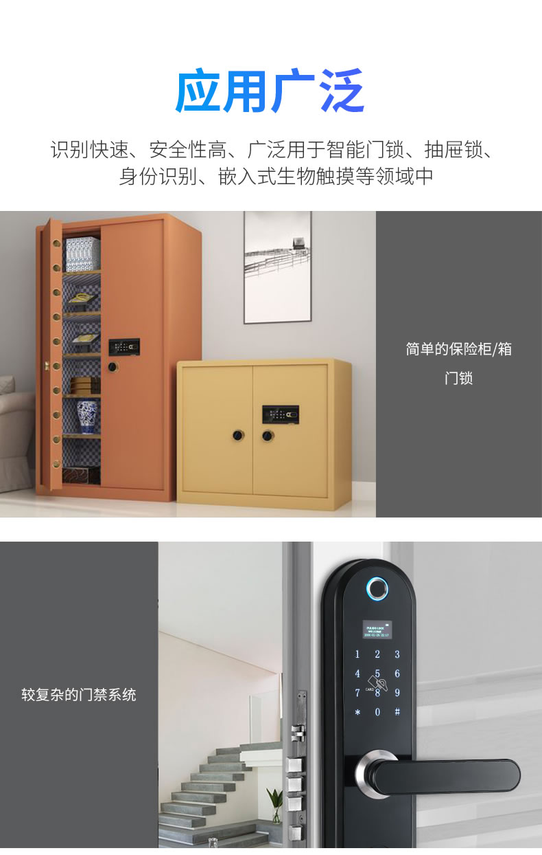 優庫 嵌入式指紋識別模塊DW543E