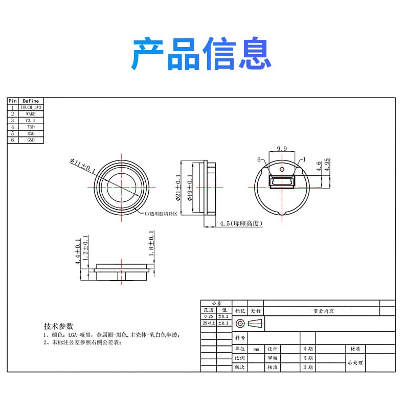 優(yōu)庫 嵌入式指紋識別模塊DW243E