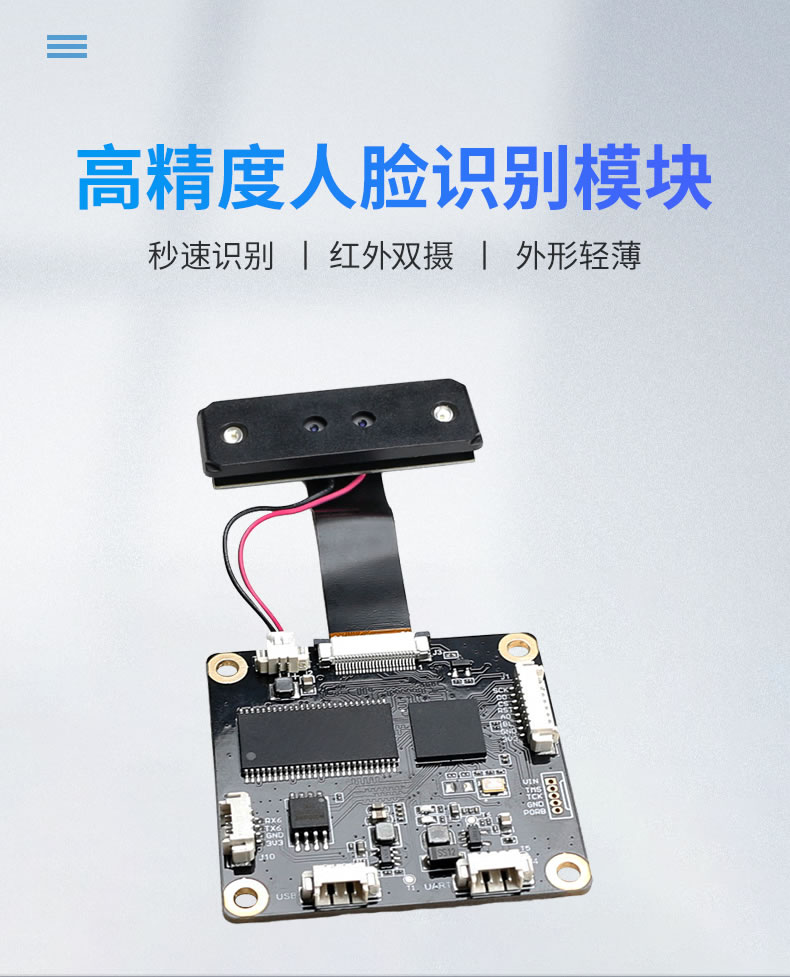 優庫 DW620人臉識別模塊