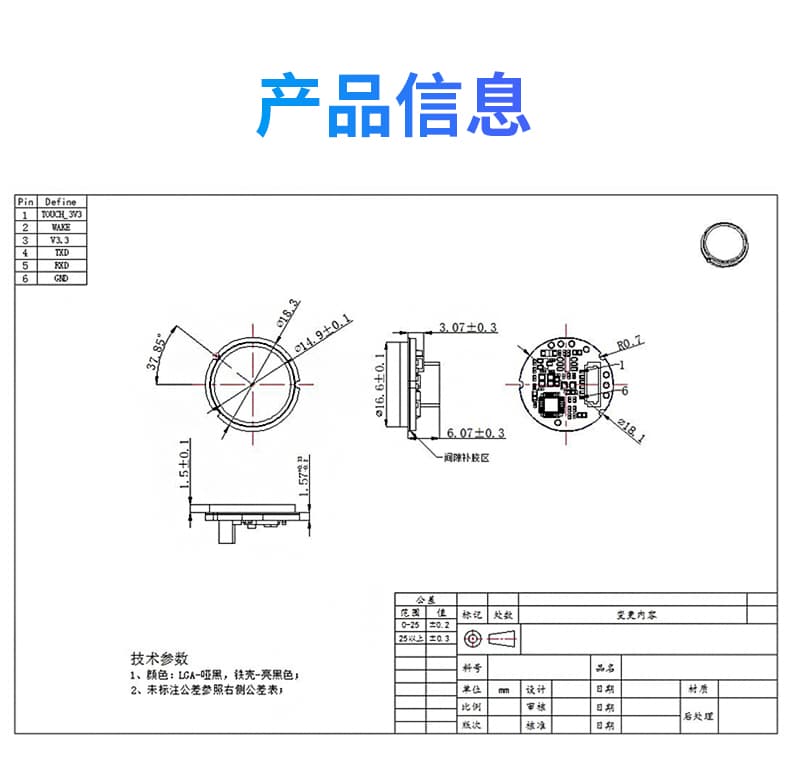 優庫 DW530E指紋識別模塊