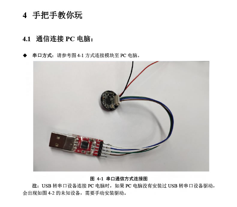 優庫 DW232Y指紋識別模塊