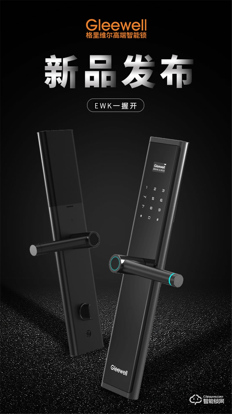 格里維爾半自動智能鎖EWK一握開