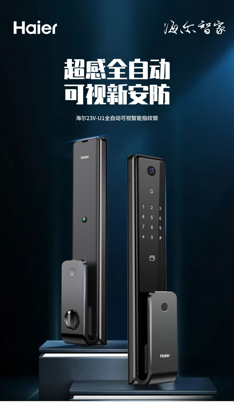 海爾智能鎖3D人臉識別指紋鎖23V可視貓眼密碼鎖家用鎖V23