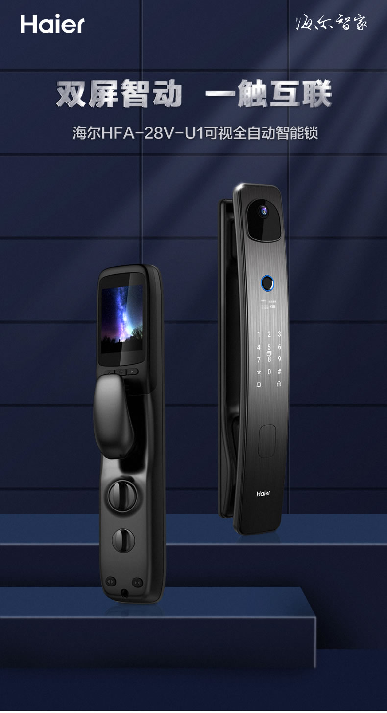海爾智能鎖28V可視貓眼指紋鎖家用防盜門密碼鎖V28