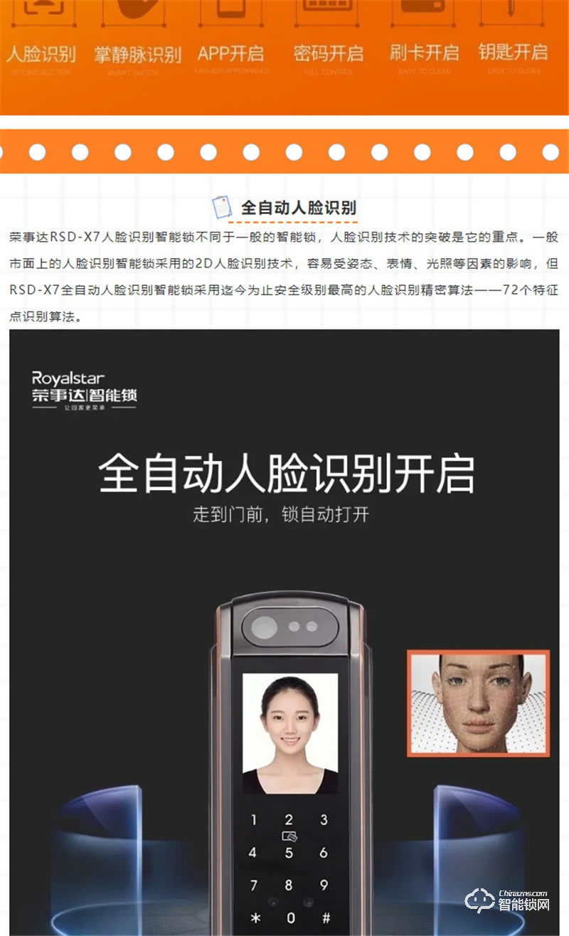 榮事達智能鎖RSD-X7 全自動人臉識別款