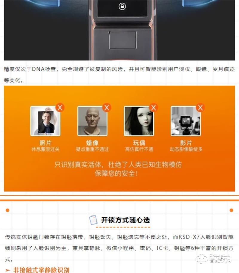 榮事達智能鎖RSD-X7 全自動人臉識別款