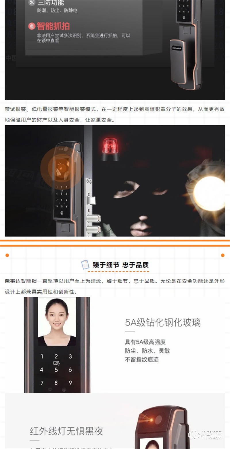 榮事達智能鎖RSD-X7 全自動人臉識別款