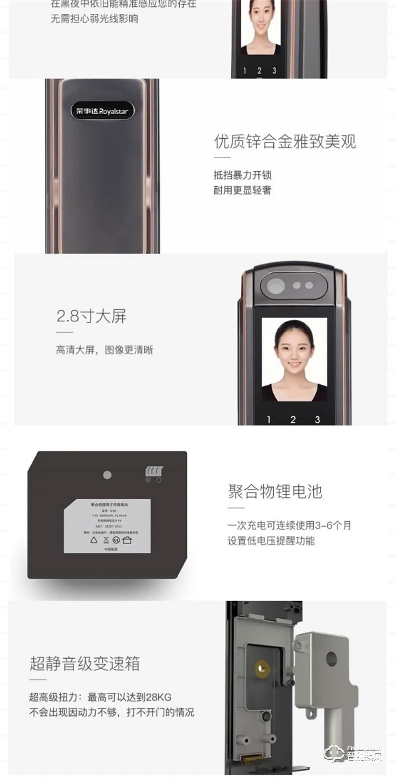 榮事達智能鎖RSD-X7 全自動人臉識別款