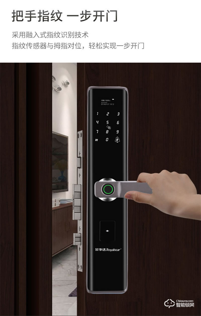 榮事達智能鎖RSD-319 瑞典半導體指紋采集器