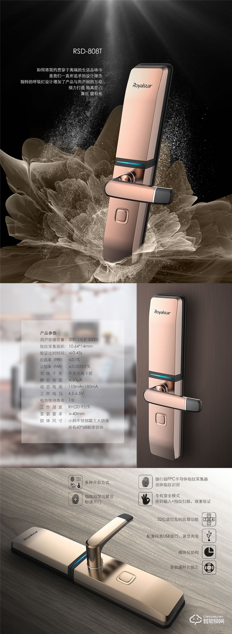 榮事達智能鎖RSD-808T 自動識別技術